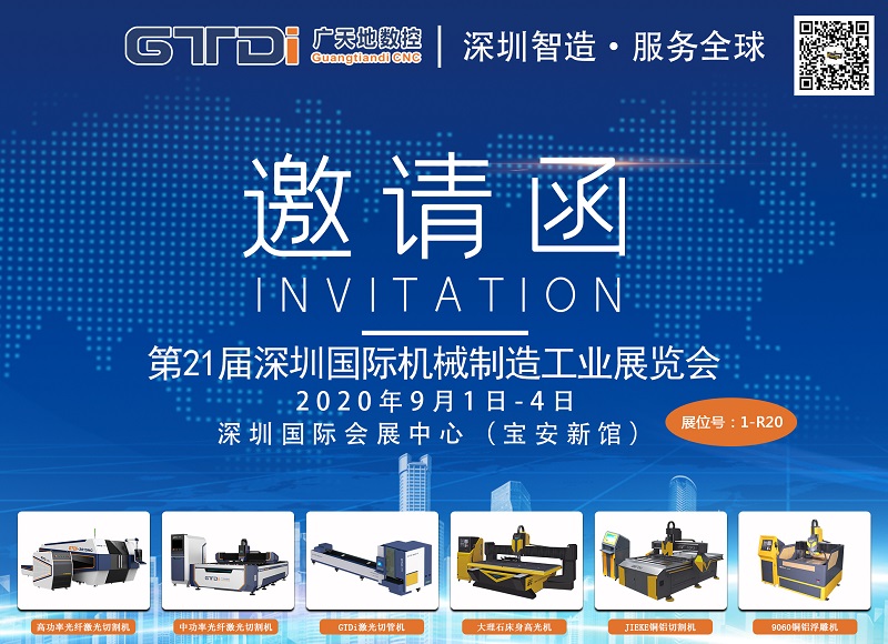 展会邀请函 与摩根娱乐数控一起参加2020年第21届深圳机械展
