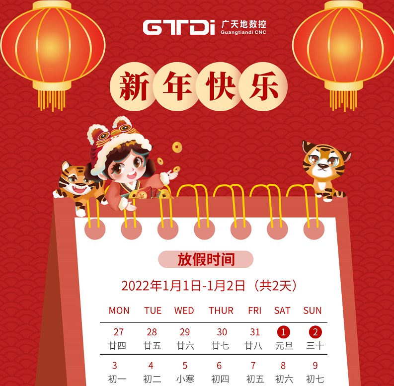 摩根娱乐数控2022年元旦节放假时间安排